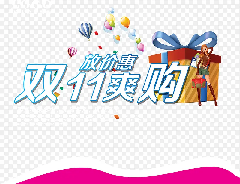双十一来了