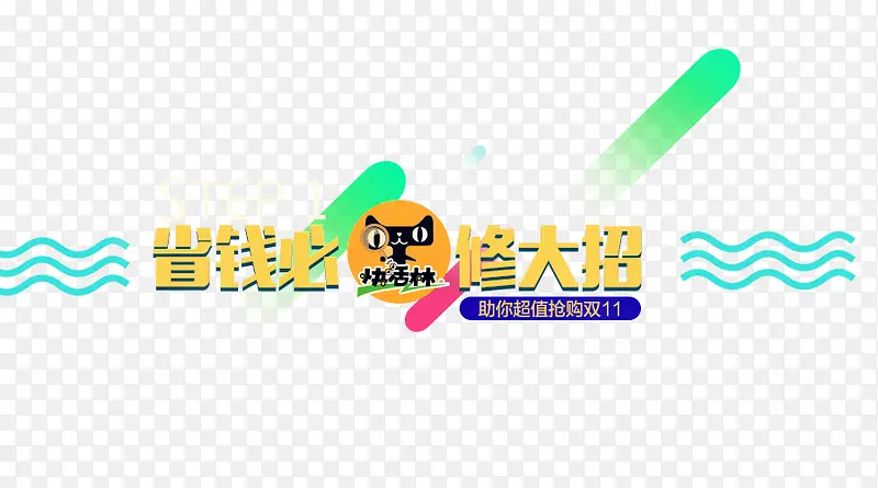 双十一素材PNG图片素材下载_图片编号qgerovxe-免抠素材网