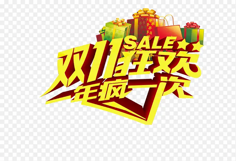 双11狂欢立体艺术字PNG图片素材下载_图片编号qjkzobpe-免抠素材网
