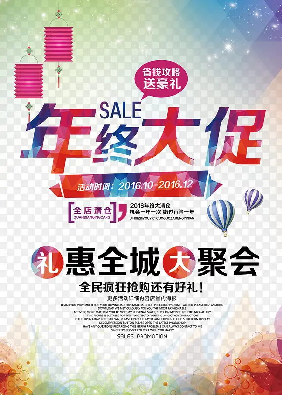 年终大促免费下载PNG图片素材下载_图片编号yzkjnweb-免抠素材网