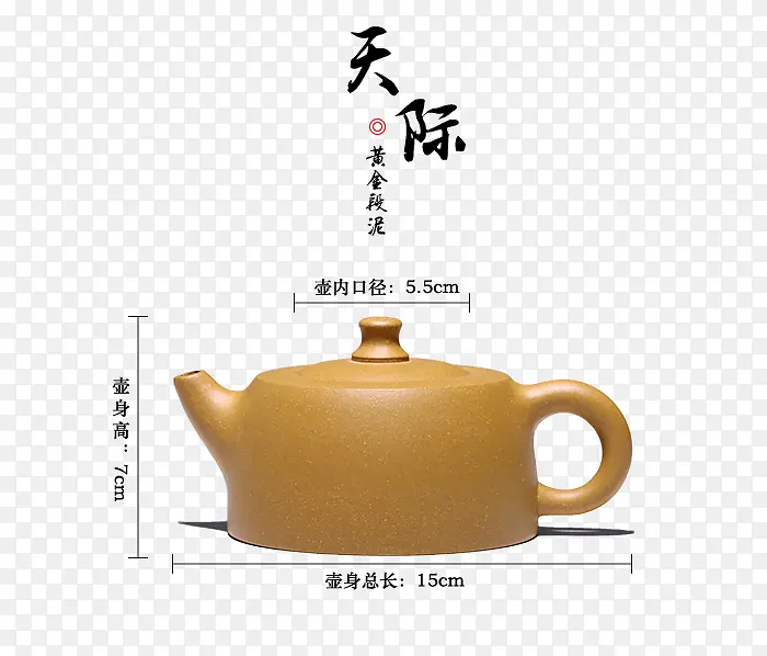 天际茶壶
