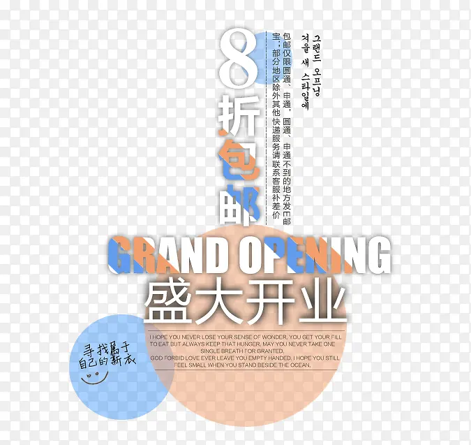 开业8折包邮