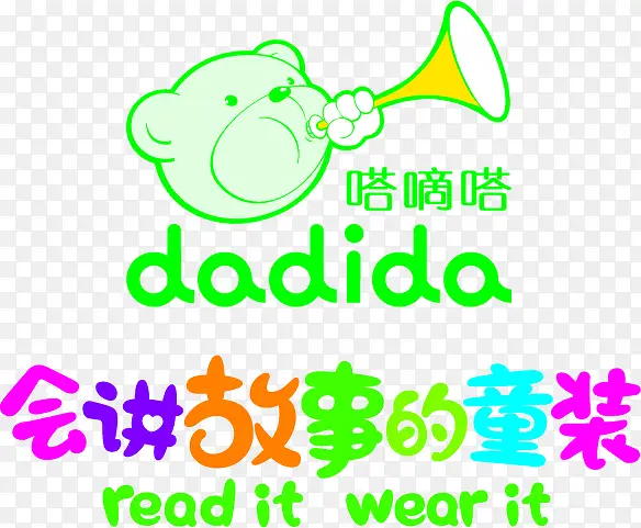 讲故事的童装卡通艺术字