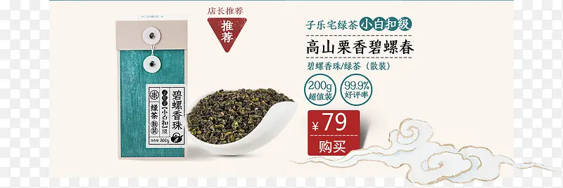 推荐产品绿茶新png