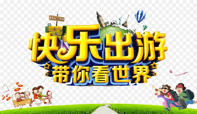 带你看世界