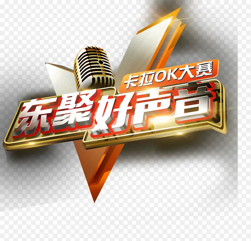 好声音卡拉ok