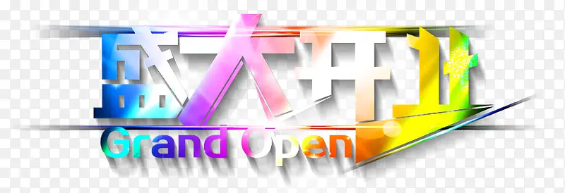 艺术字PNG图片素材下载_图片编号yrvlzjpl-免抠素材网