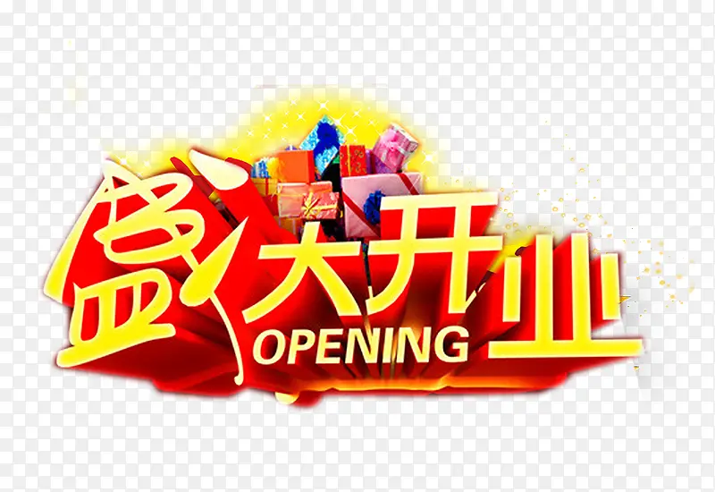 盛大开业PNG图片素材下载_图片编号qonkeede-免抠素材网