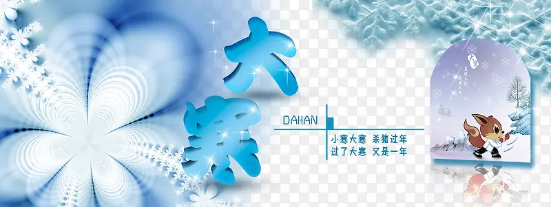 二十四节气之大寒