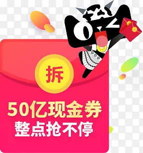 整点抢不停50亿现金券