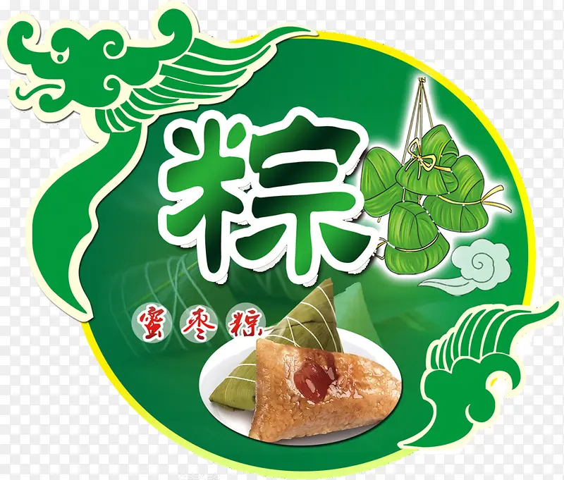 绿色粽香蜜枣粽子端午