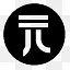 元硬币黑色的free-mobile-icon-kit