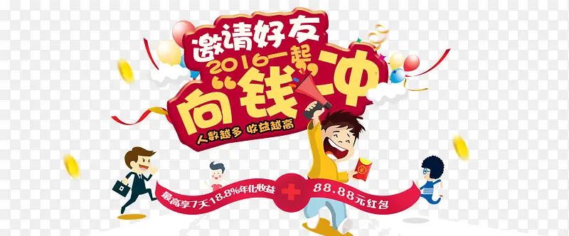 向钱冲金融banner