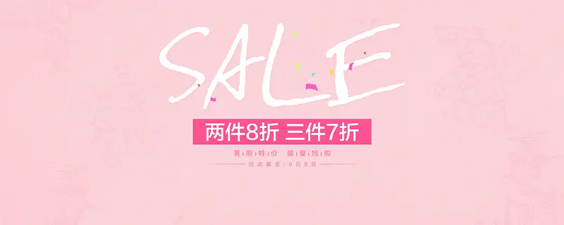 粉色促销banner设计