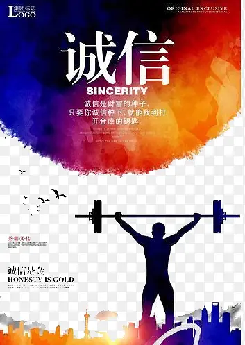 诚信