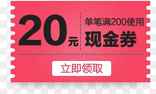 20元现金券领取粉色