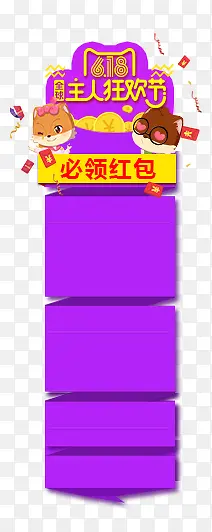 紫色天猫促销礼盒
