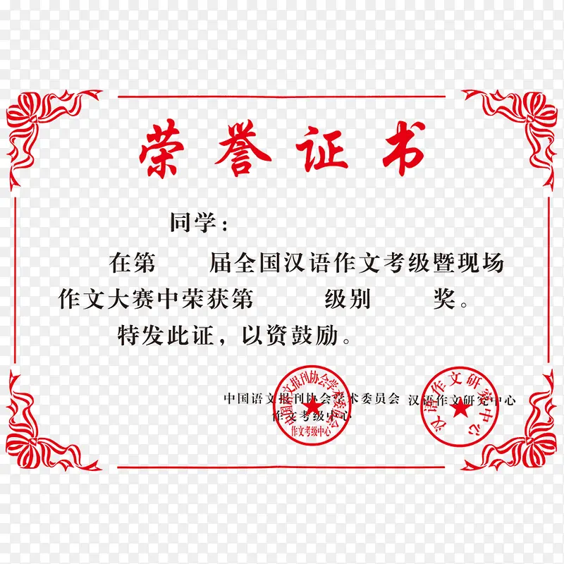 荣誉证书