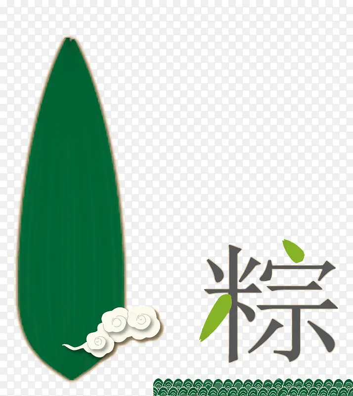 矢量粽子叶PNG图片素材下载_图片编号yrvrbowm-免抠素材网