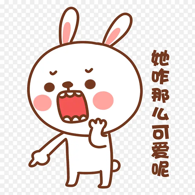 她咋那么可爱呢表情PNG图片素材下载_图片编号ylbzpnla-免抠素材网