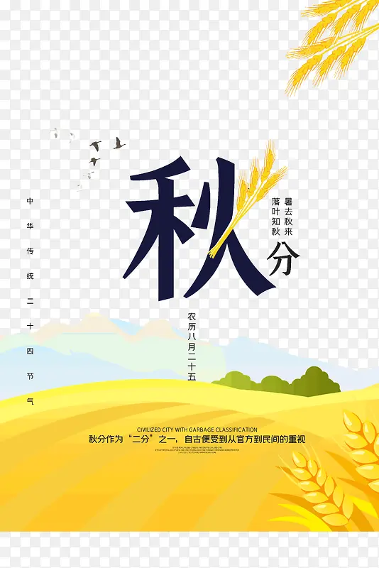 秋分落叶知秋暑去秋来