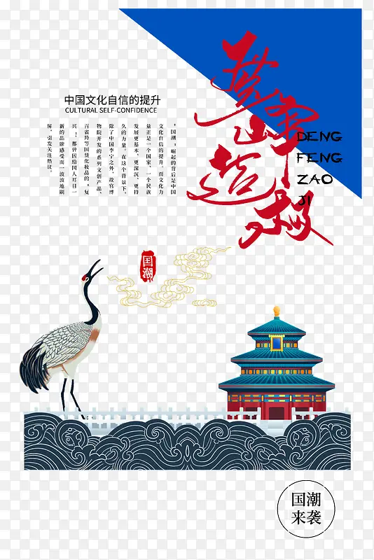 登峰造极国潮来袭