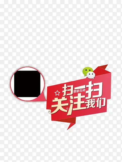 关注我们PNG图片素材下载_图片编号qlbzrnme-免抠素材网