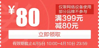 80元红色优惠劵卡通