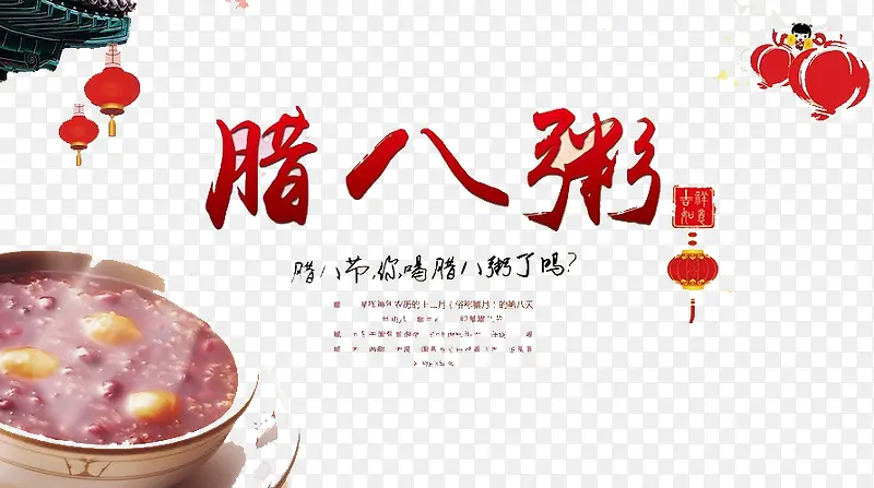 特产腊八节