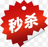 秒杀图标淘宝水印素材