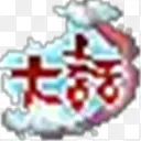 大话西游游戏图标