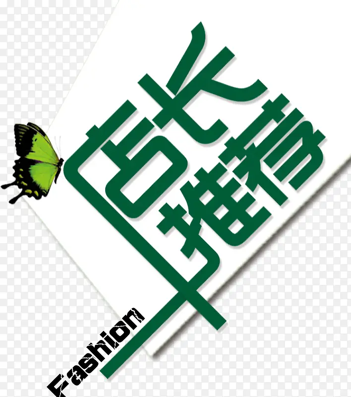 装饰PNG图片素材下载_图片编号yjklrrgx-免抠素材网