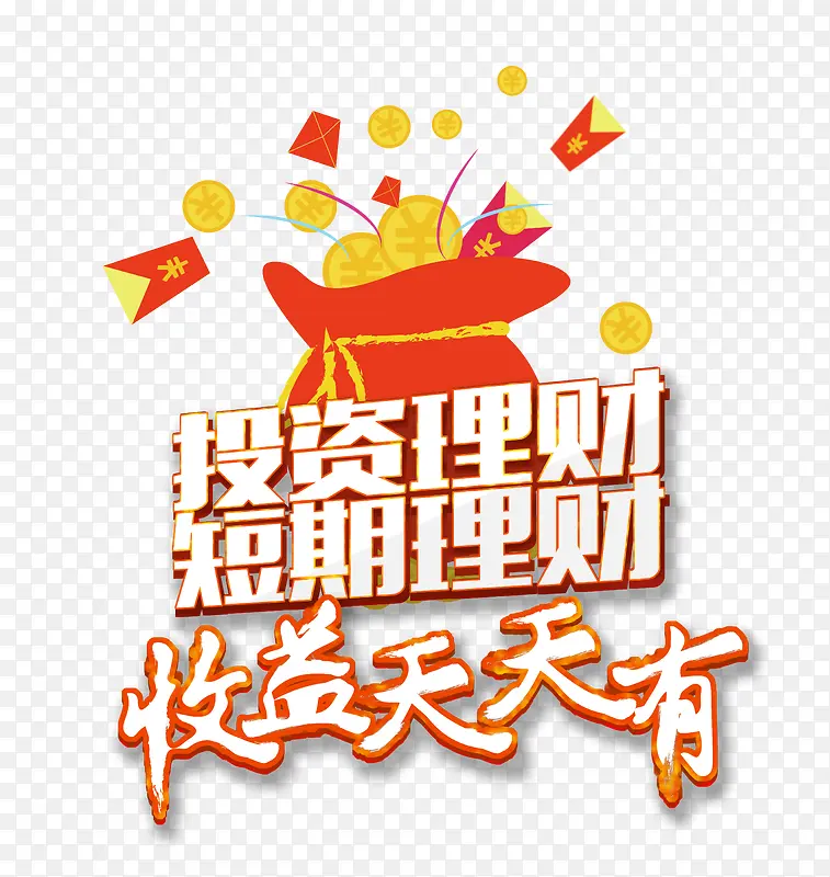 盈利免费素材