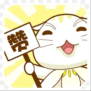 赞可爱卡通猫咪