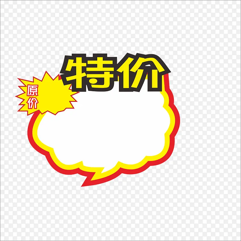 标价PNG图片素材下载_图片编号qjkabame-免抠素材网