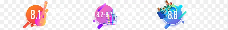 8月特惠活动推广图