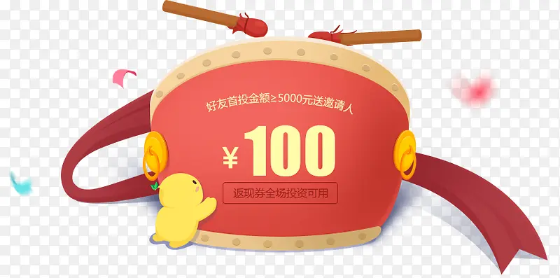 卡通鼓100返现卷