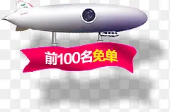 免单 标签png素材