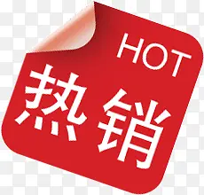 红色的热销