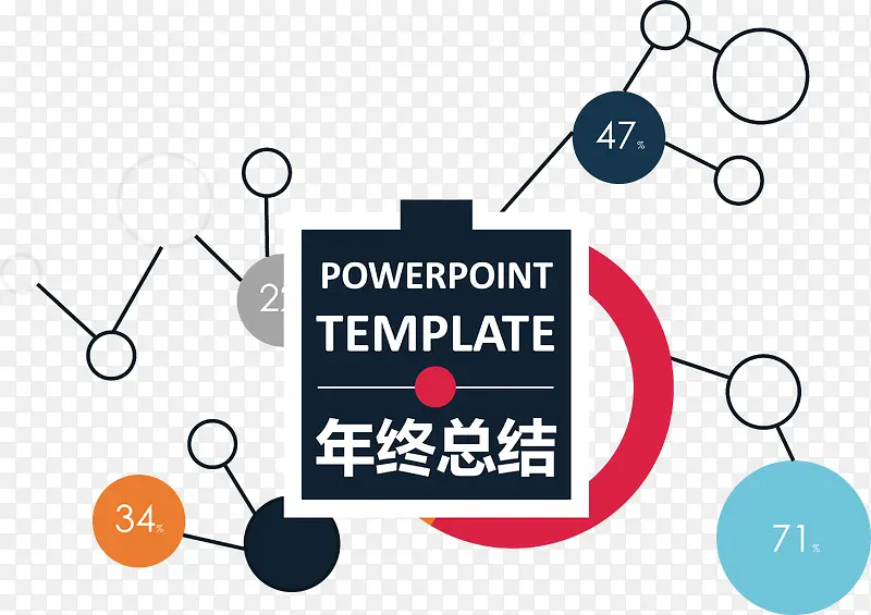 创意年终总结