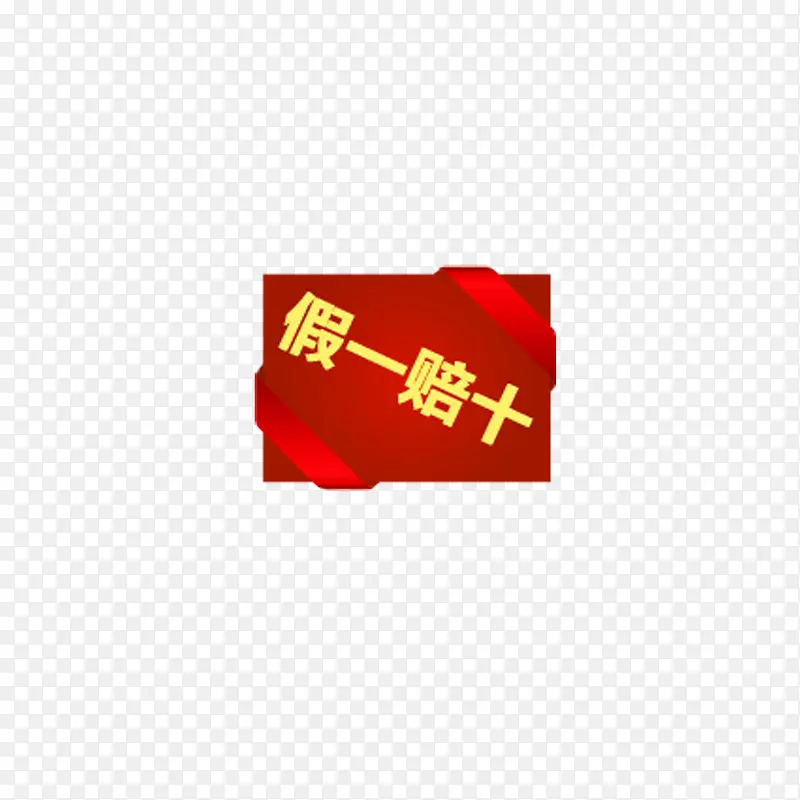 品质保证