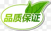 品质保证绿叶标签