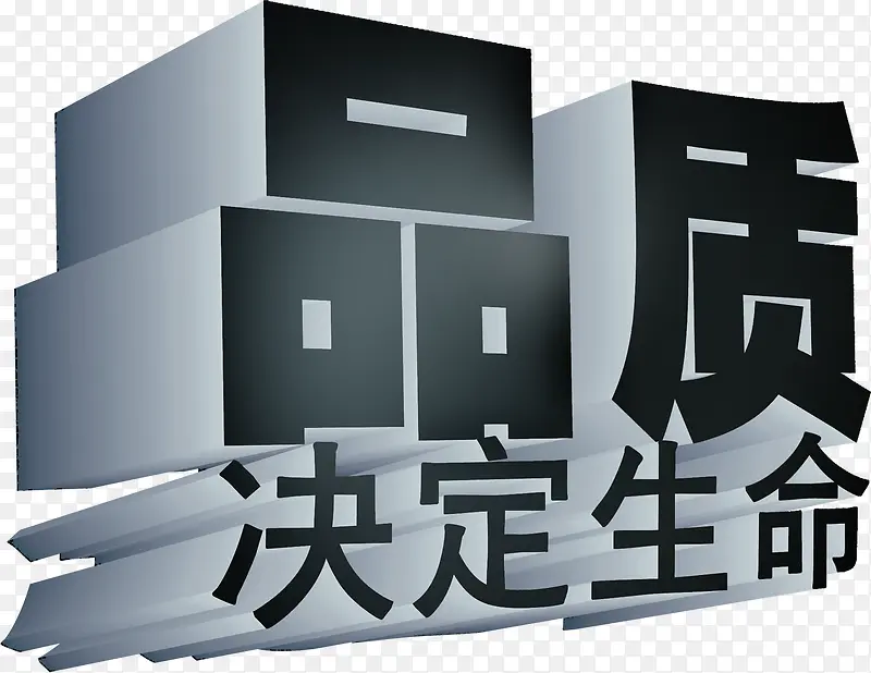 品质