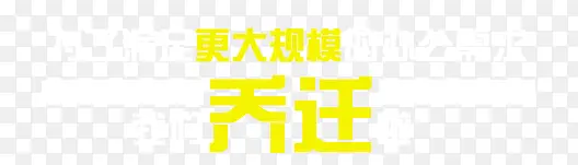 我们乔迁了