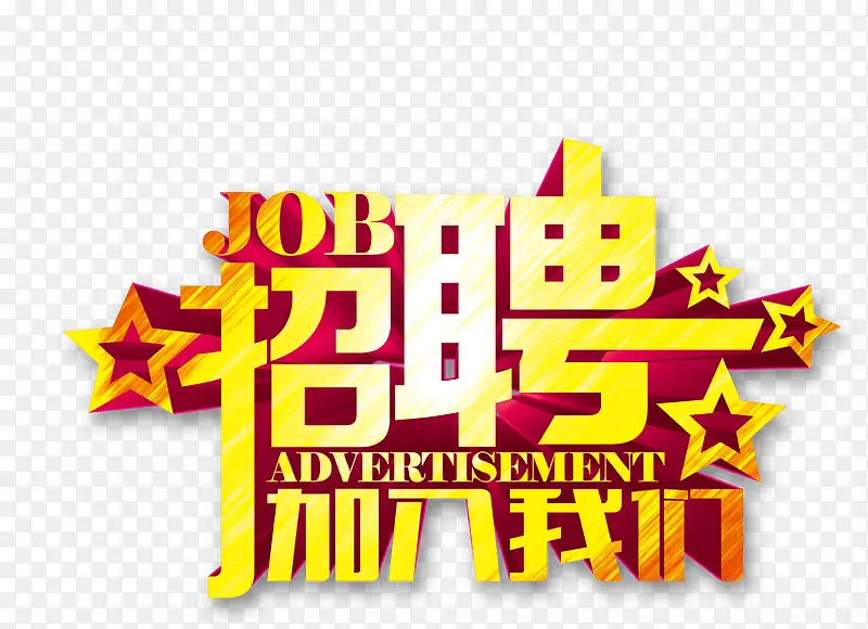 艺术字
