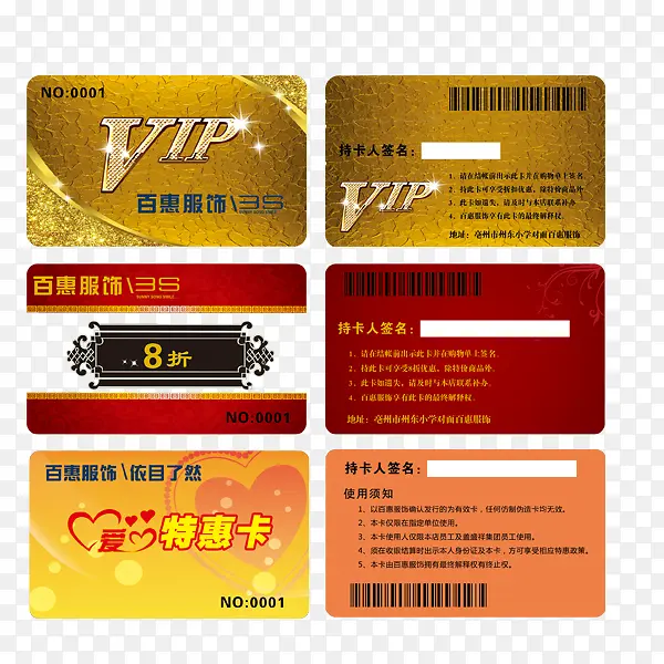 3版VIP购物卡