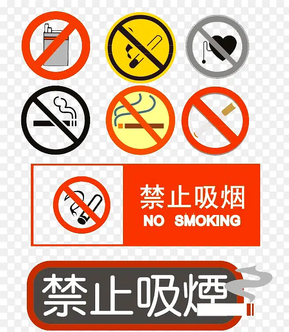 禁烟标志PNG图片素材下载_图片编号yanpmgpb-免抠素材网