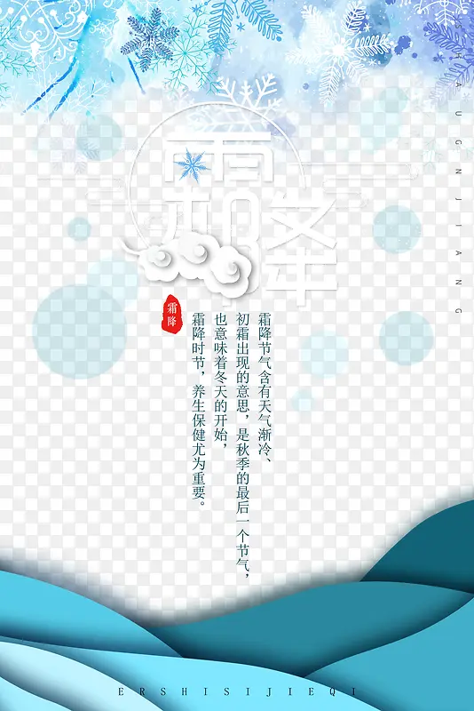 霜降节气含有天气渐冷