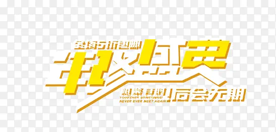 年终盛典