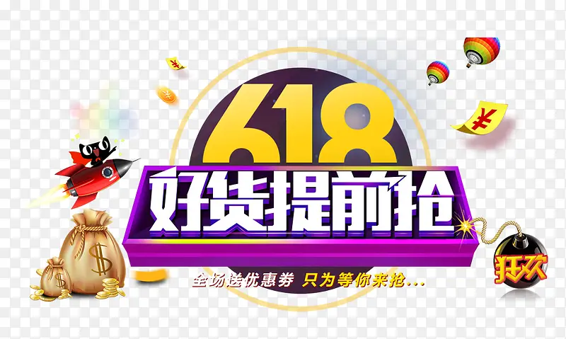 好货提前抢艺术字标签